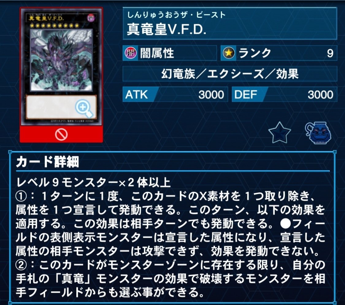 超魔導竜騎士-ドラグーン•オブ•レッドアイズ》は禁止されるべき