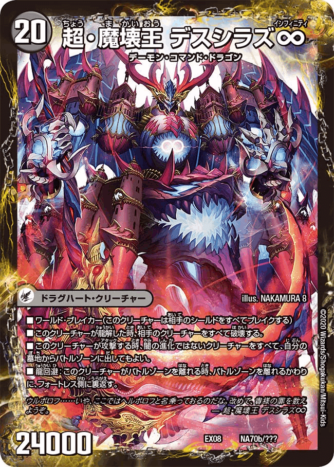 ゼーロ型 闇単アビス（デスシラズ∞入）解説【DM最悪デッキ列伝