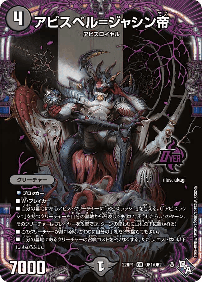 闇自然アビスパーツセット - デュエルマスターズ