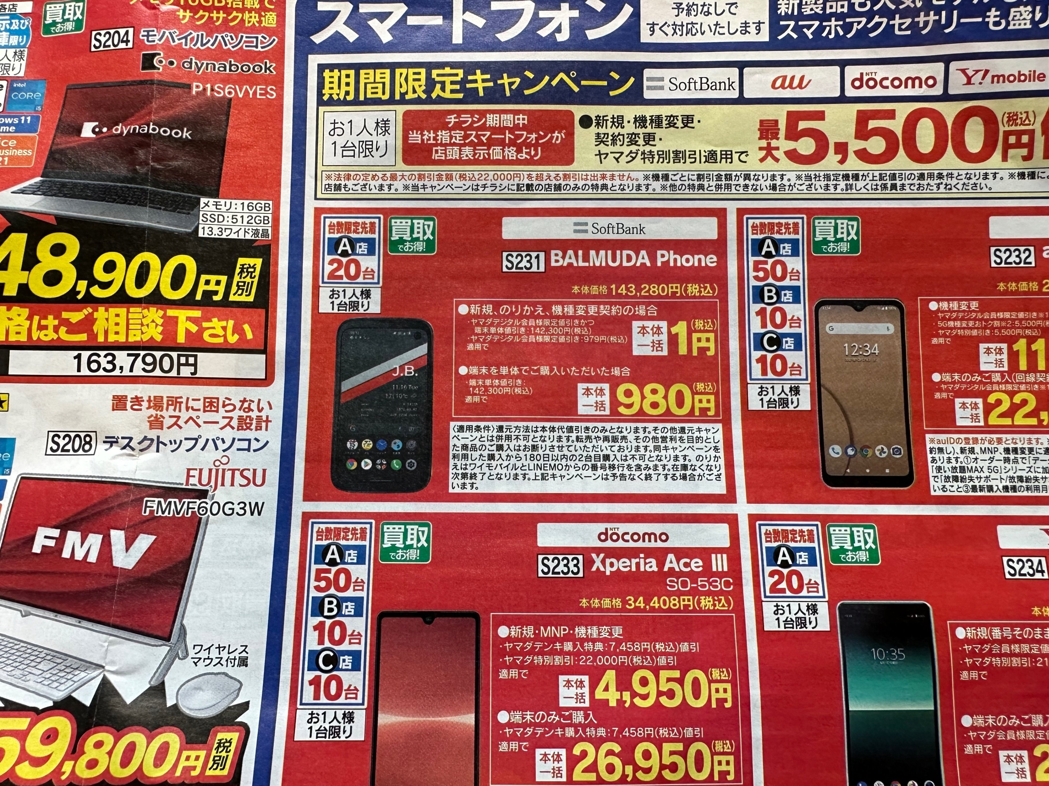 BALMUDA Phoneが980円で売ってた。|鏡像異性体 BALMUDA Phoneが980円で売ってた。|鏡像異性体