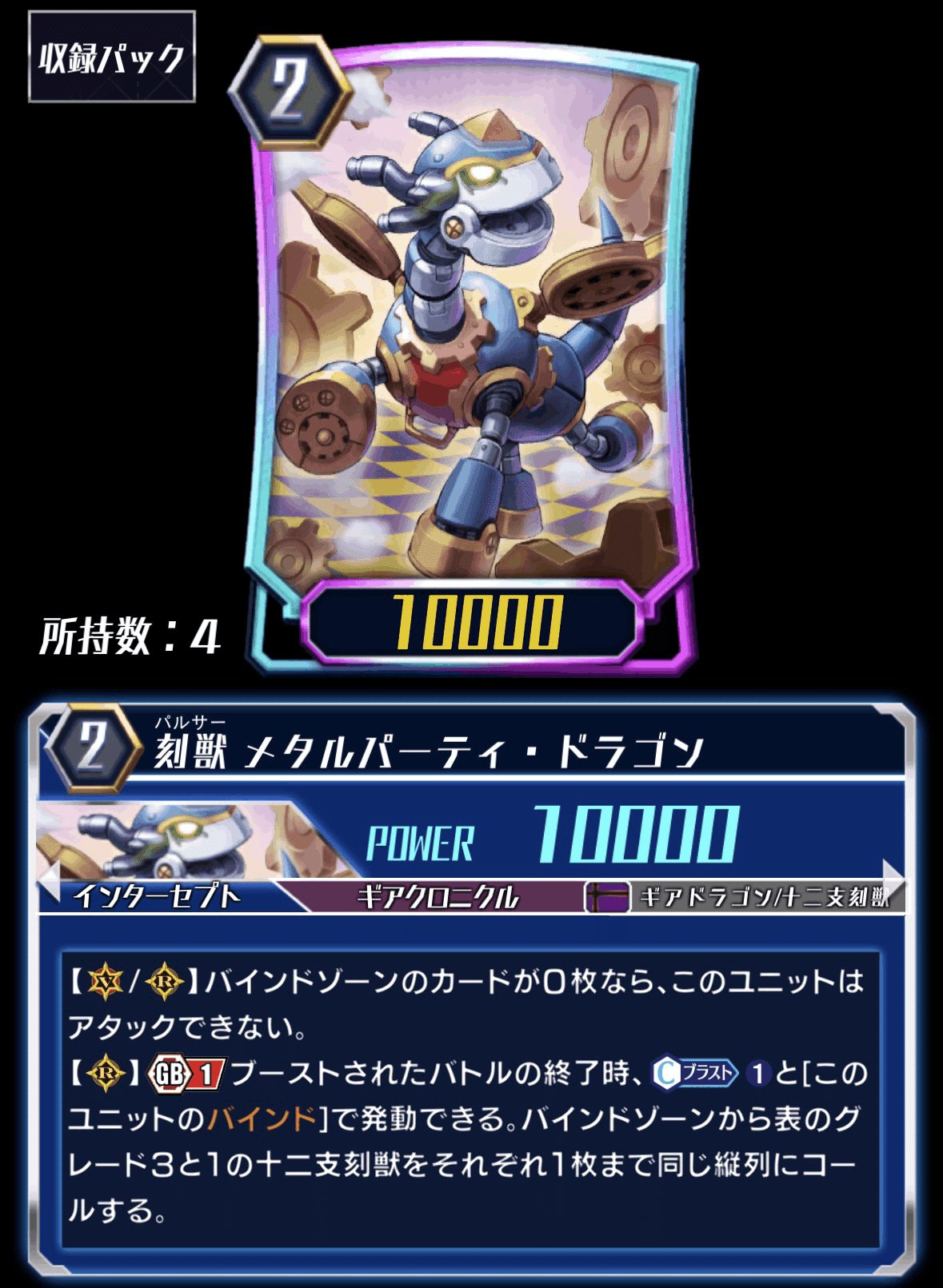 ギアクロニクル解説｜にだいめ