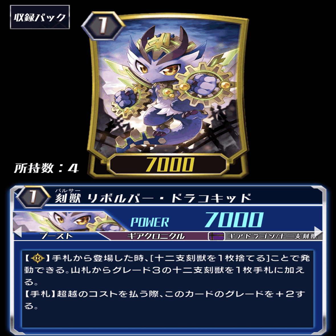 ギアクロニクル解説｜にだいめ