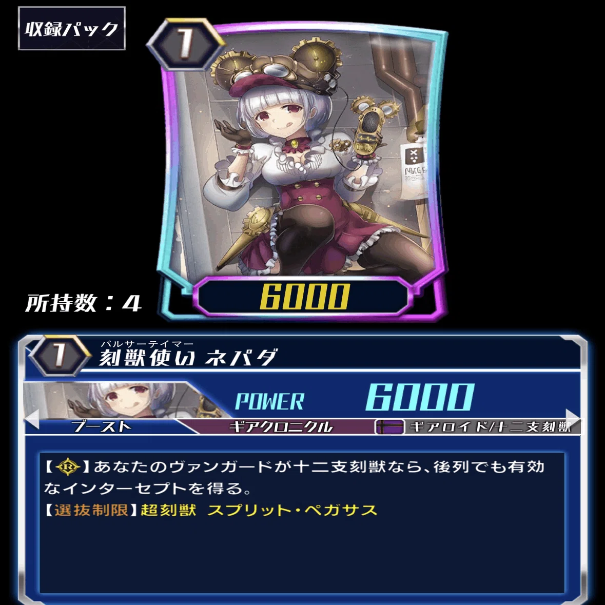 ギアクロニクル解説｜にだいめ