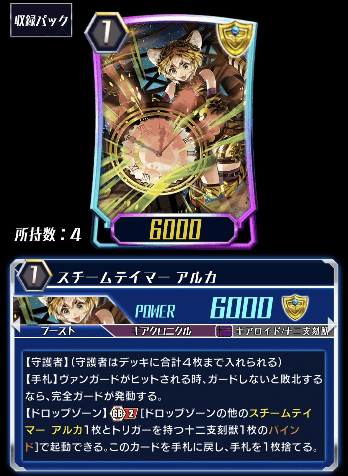 ギアクロニクル解説｜にだいめ