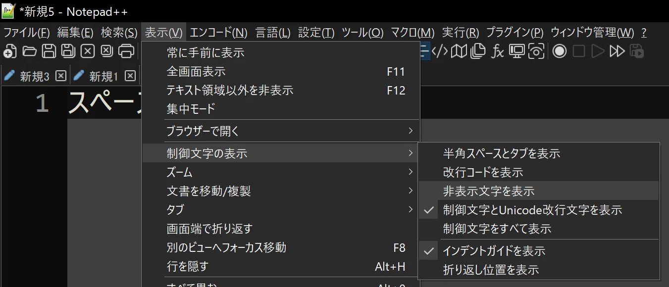 notepad++ 全角スペースがIDSPと表示されてしまう対策｜オプティムくん