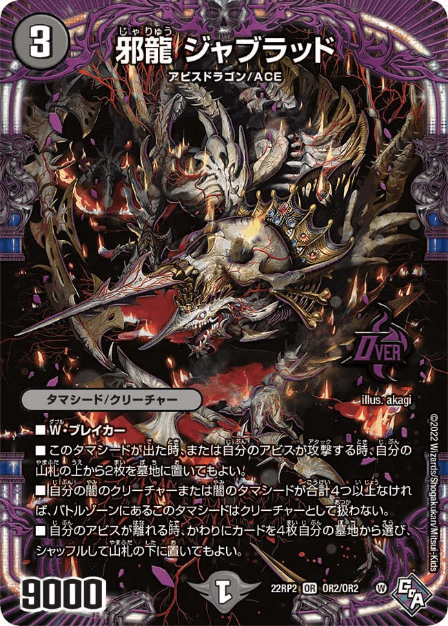 ゼーロ型 闇単アビス（デスシラズ∞入）解説【DM最悪デッキ列伝