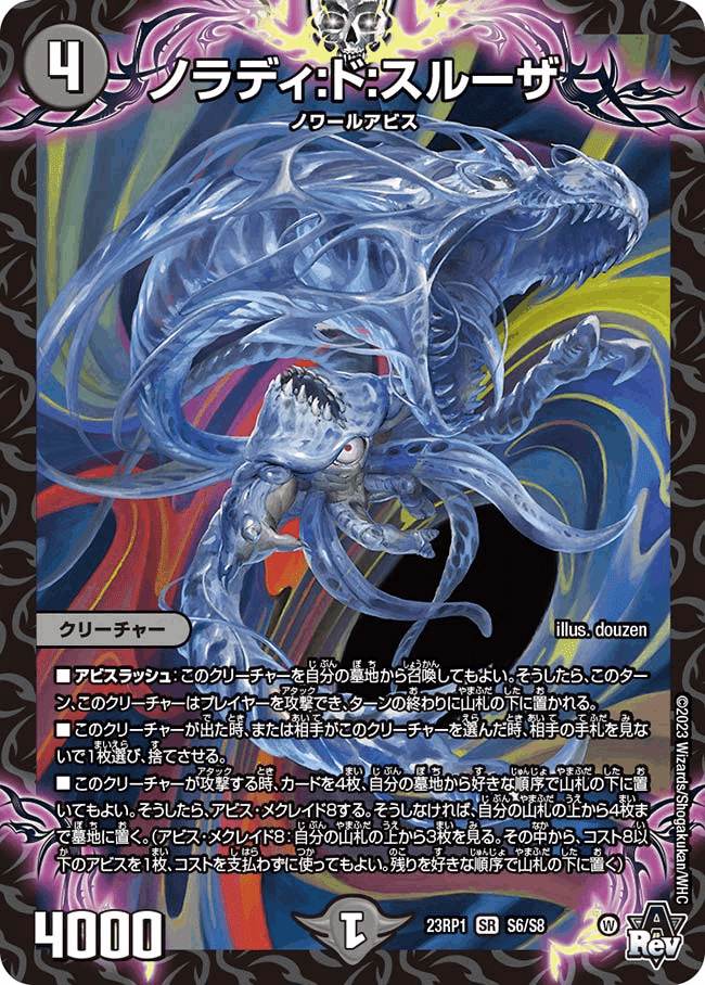 ゼーロ型 闇単アビス（デスシラズ∞入）解説【DM最悪デッキ列伝