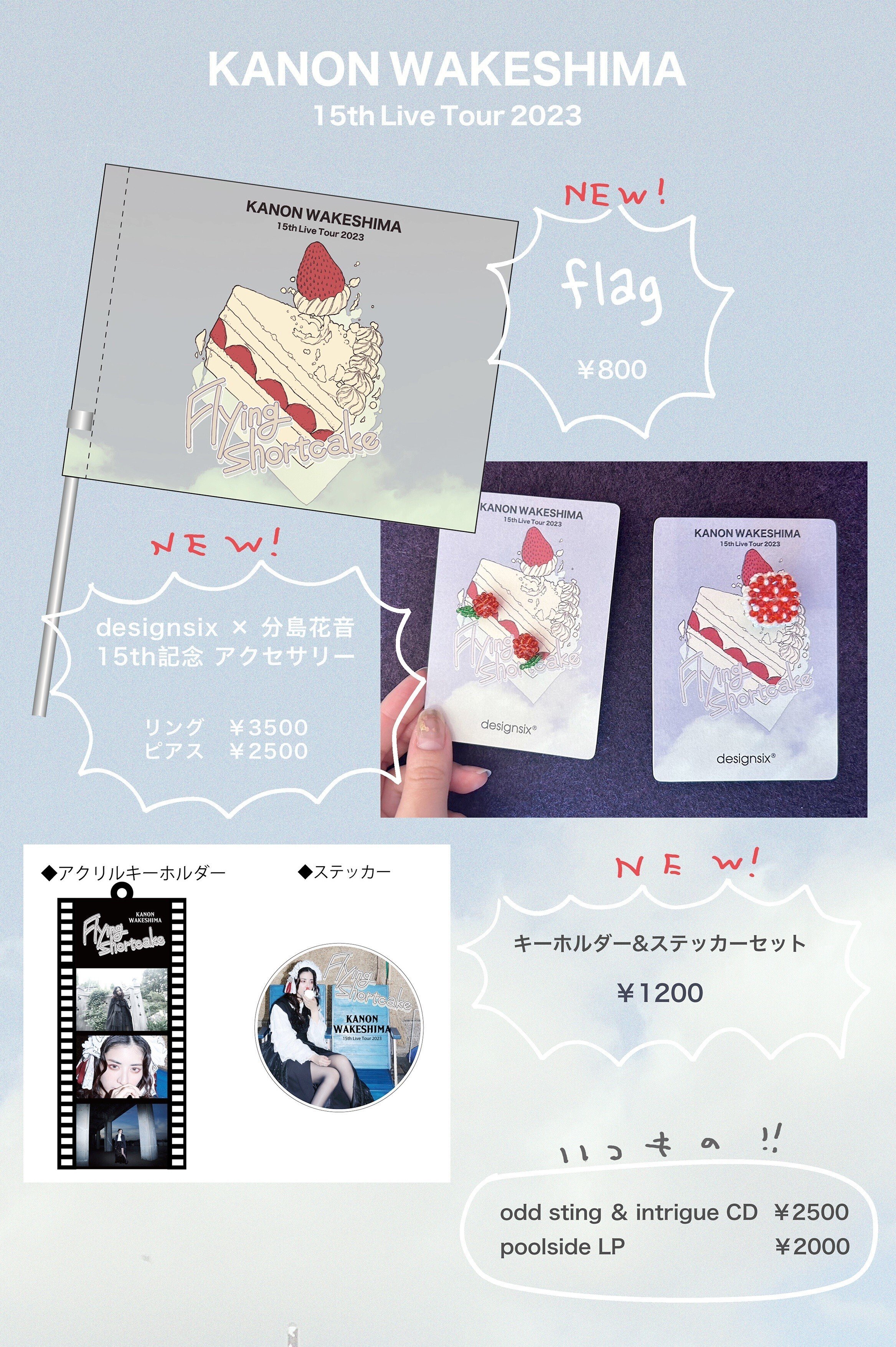 空飛ぶショートケーキ🍰〜分島花音はいいぞ〜｜LiWing