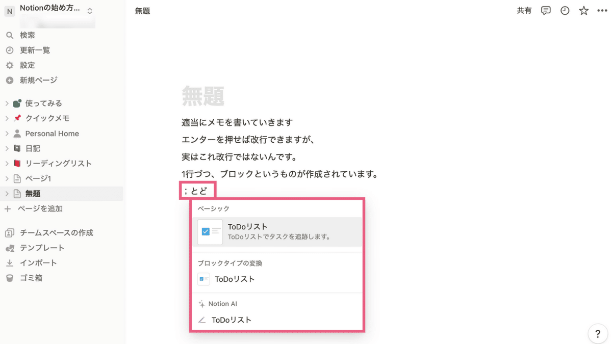 スラッシュコマンドでブロックタイプを変換