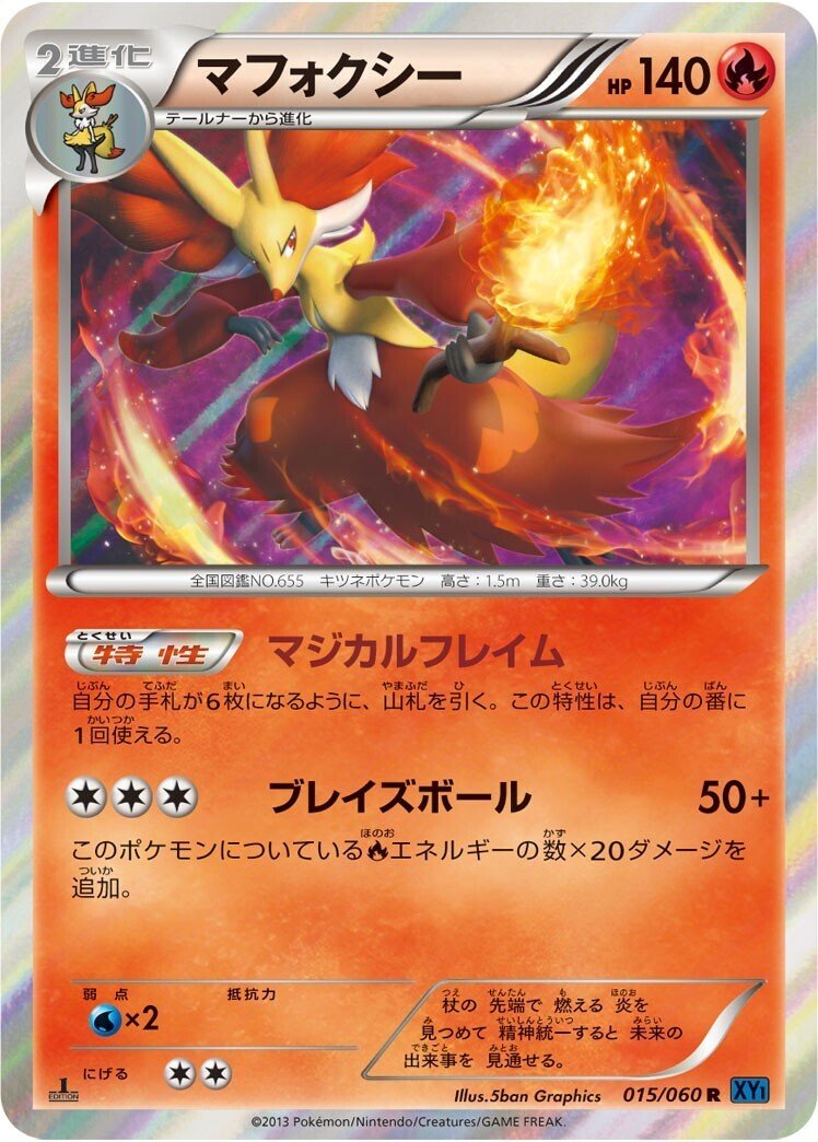 マフォクシーV | ポケモンカードゲーム公式ホームページ