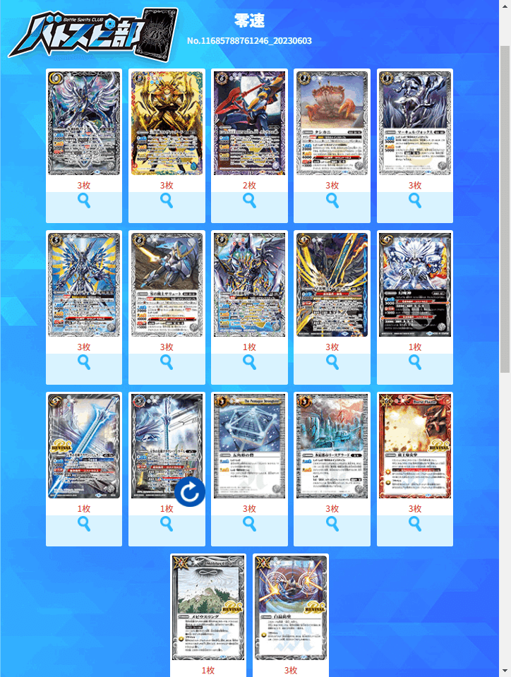 ウィズ速攻｜十神無