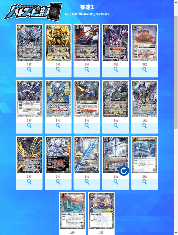 ウィズ速攻｜十神無