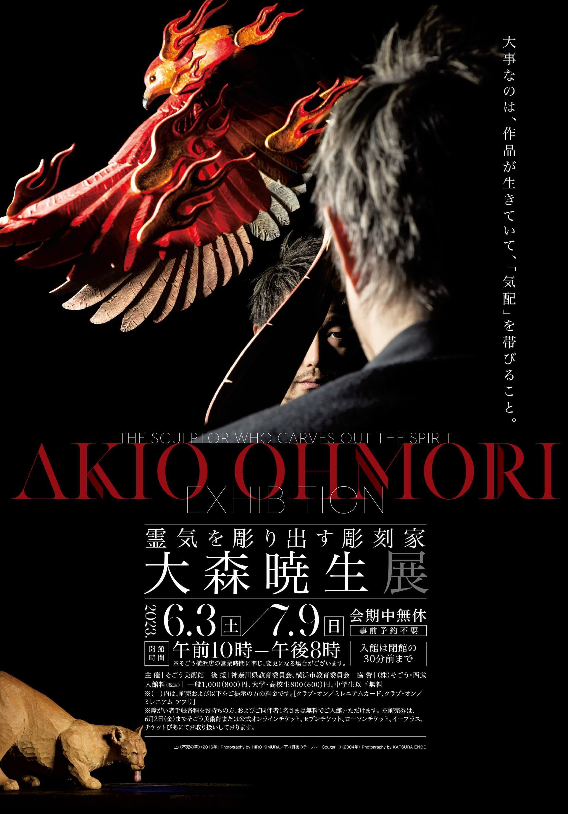 灰*猫様 大森暁生氏の彫刻　華炎龍 88/100 渦巻く命のエネルギーに泣いた。 「霊気を彫り出す彫刻家 大森暁生展