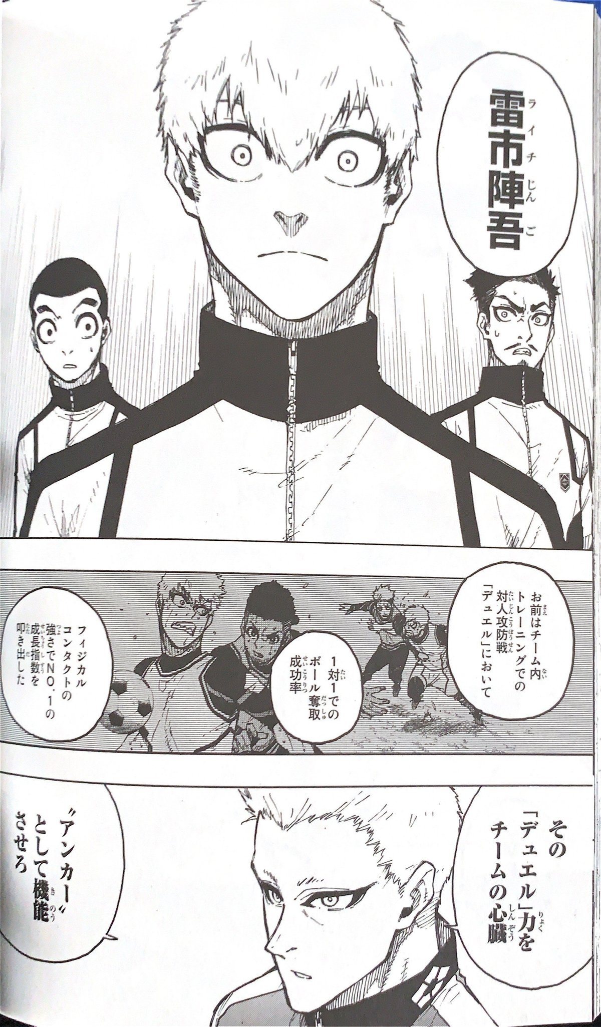 ネタバレあり】ブルーロック24巻について 思うこと レビュー｜人生かっぽ堂