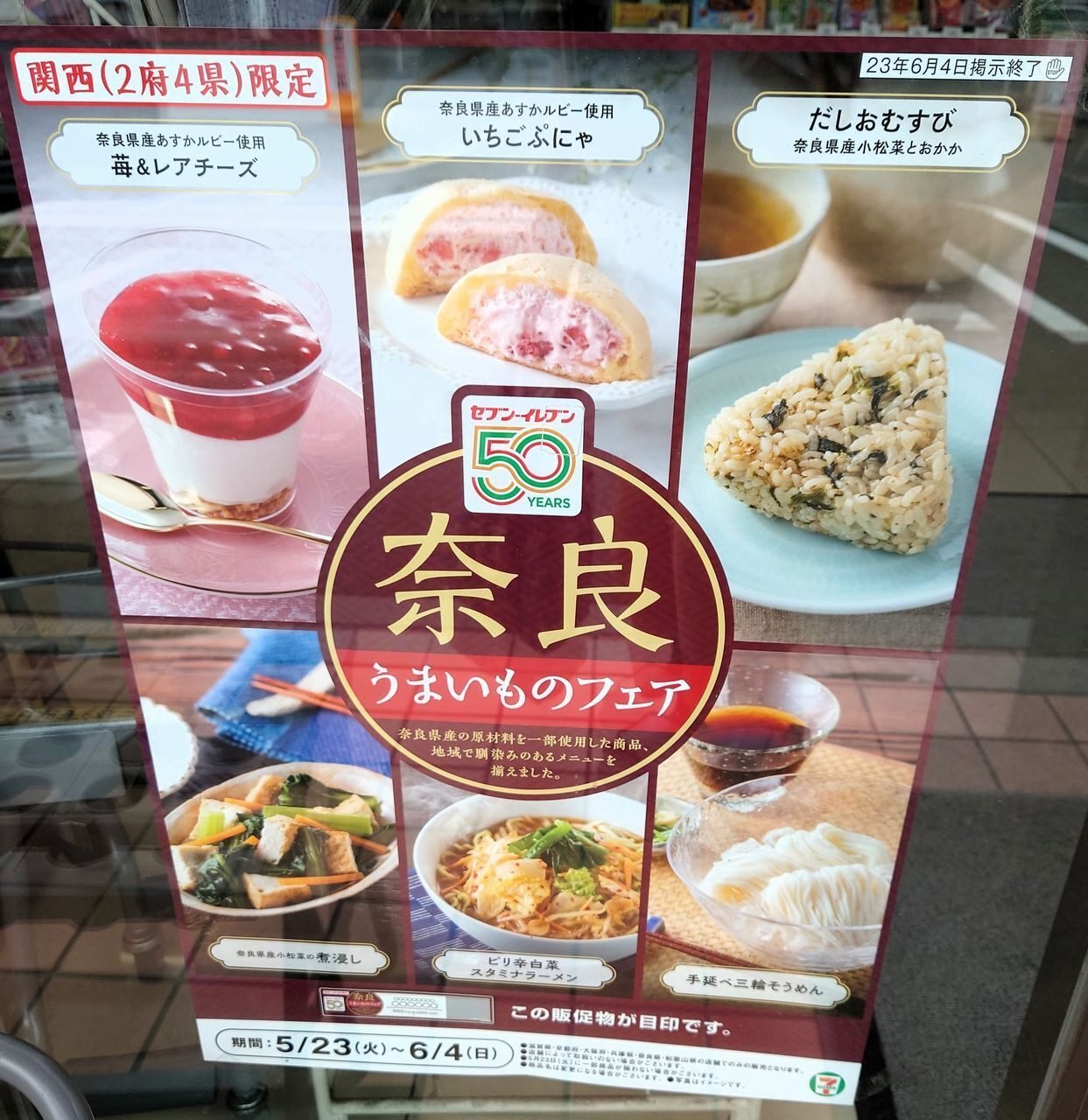 セブイレ】奈良県産あすかルビー使用🍓いちごぷにゃの販売は明日6/4迄