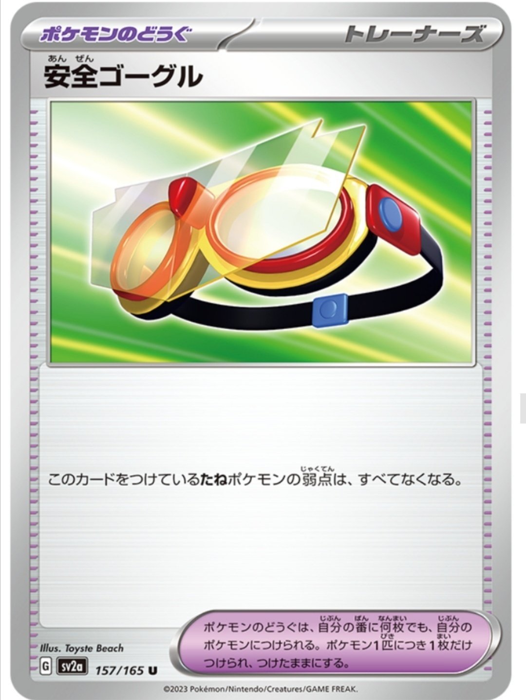 安全じゃない？【安全ゴーグル】評価と使い方！《ポケモンカード