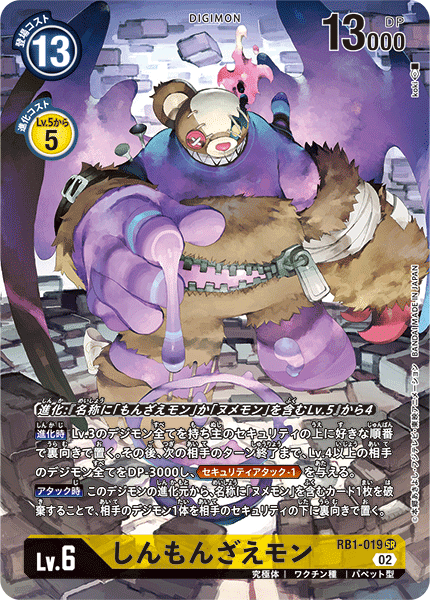 デジモン ヌメモン】デジモン KENJI WATANABE EDITION VERヌメモン