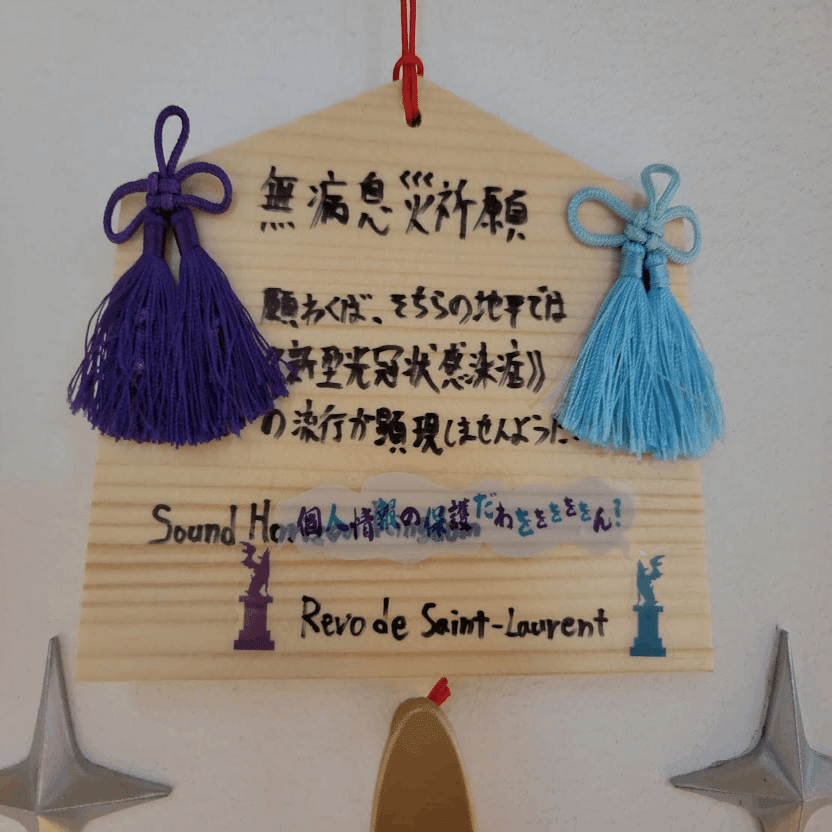 6/3(土)絵馬に願ひを！～大神再臨祭～ 廻壱拾捌夜 若しくは… 東京国際