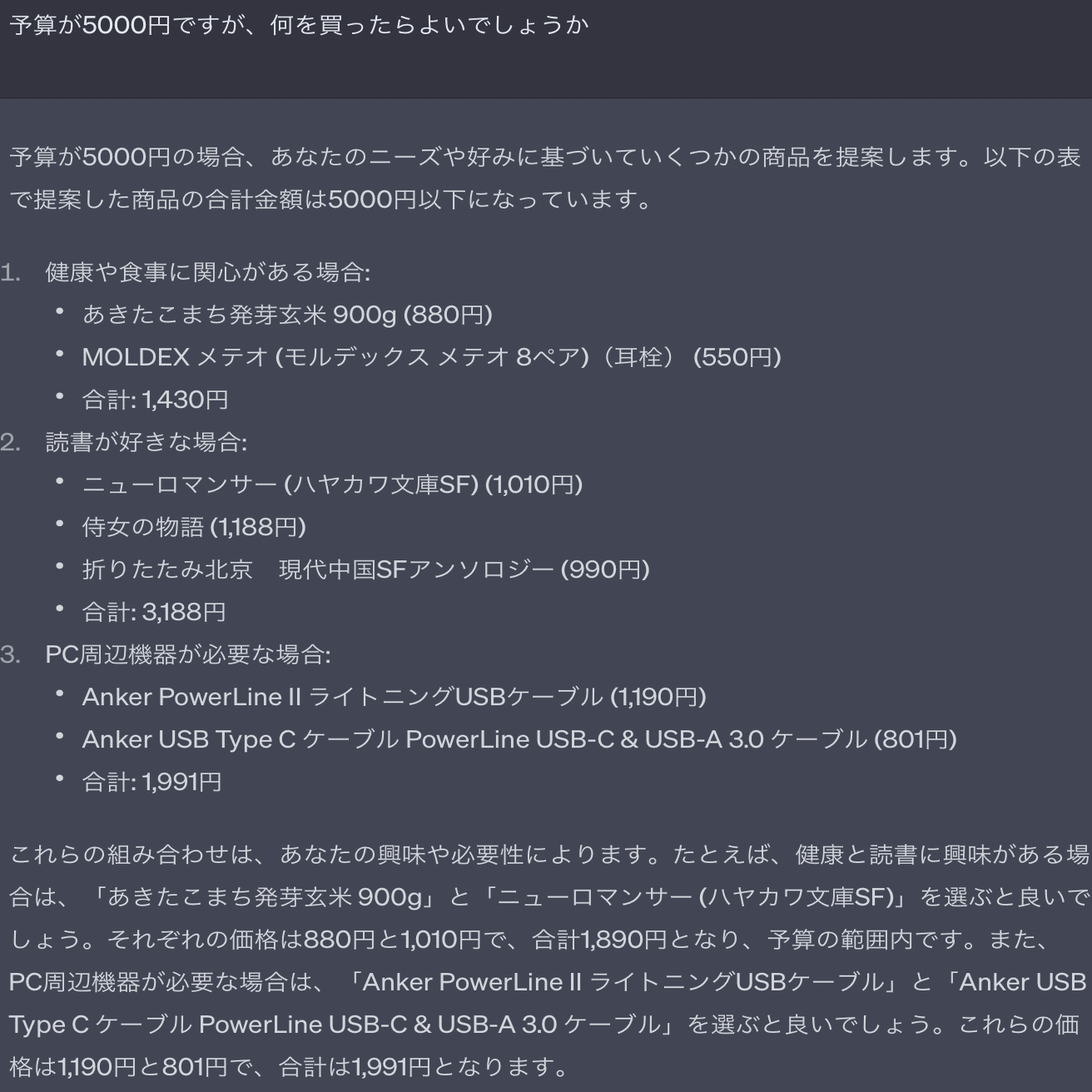 ChatGPTにAmazon欲しいものリストを整理してもらう！｜たぬ