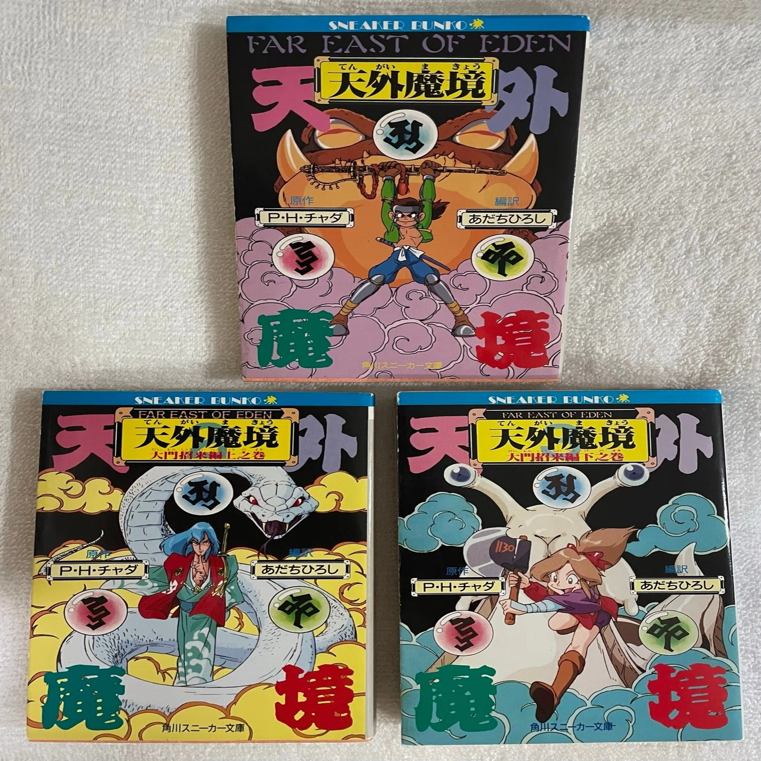 小説版天外魔境ZIRIA｜ぐっち