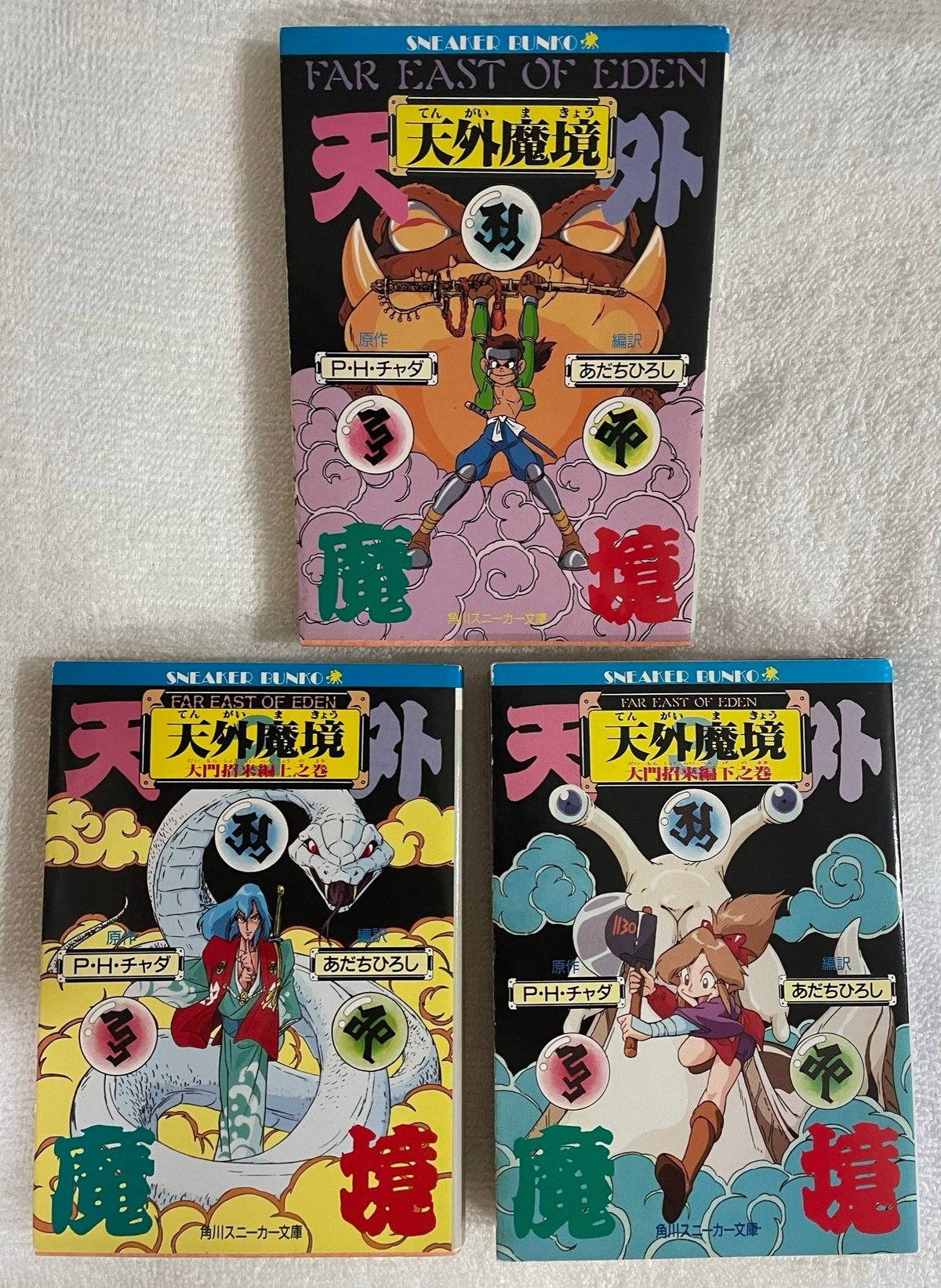 小説版天外魔境ZIRIA｜ぐっち 