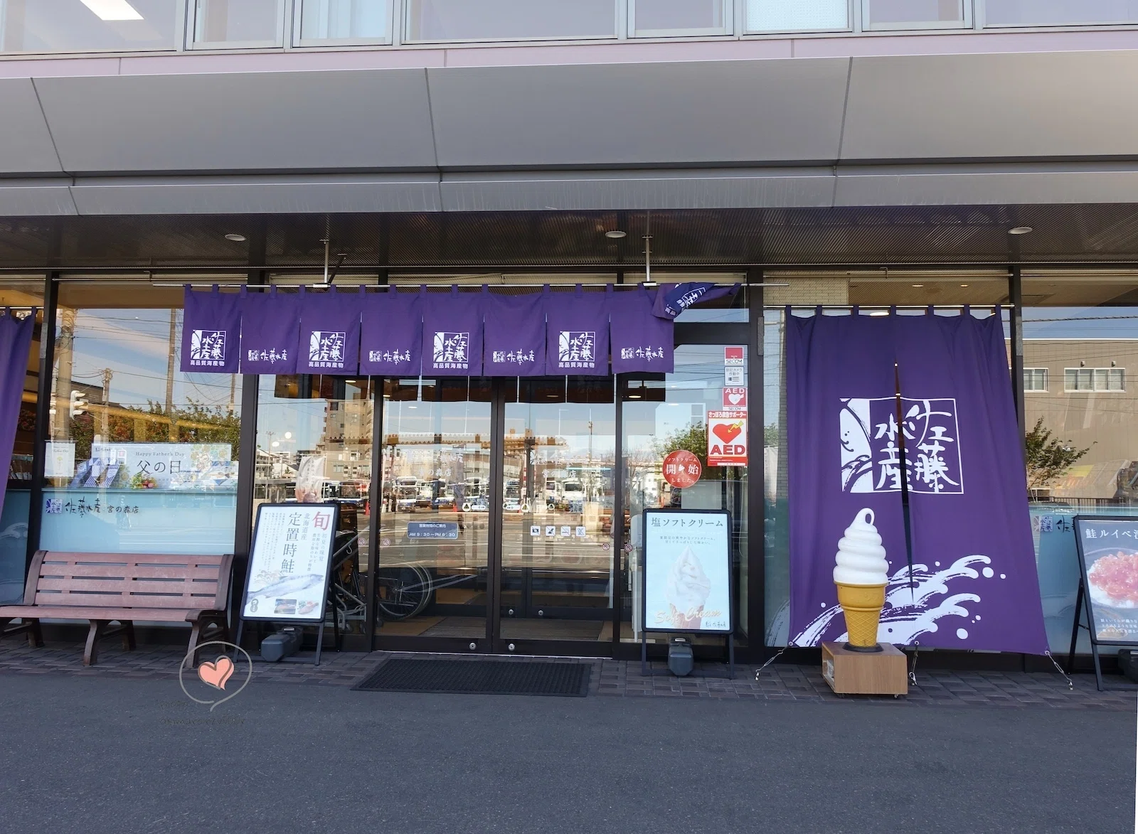 佐藤 水産 宮の森 店