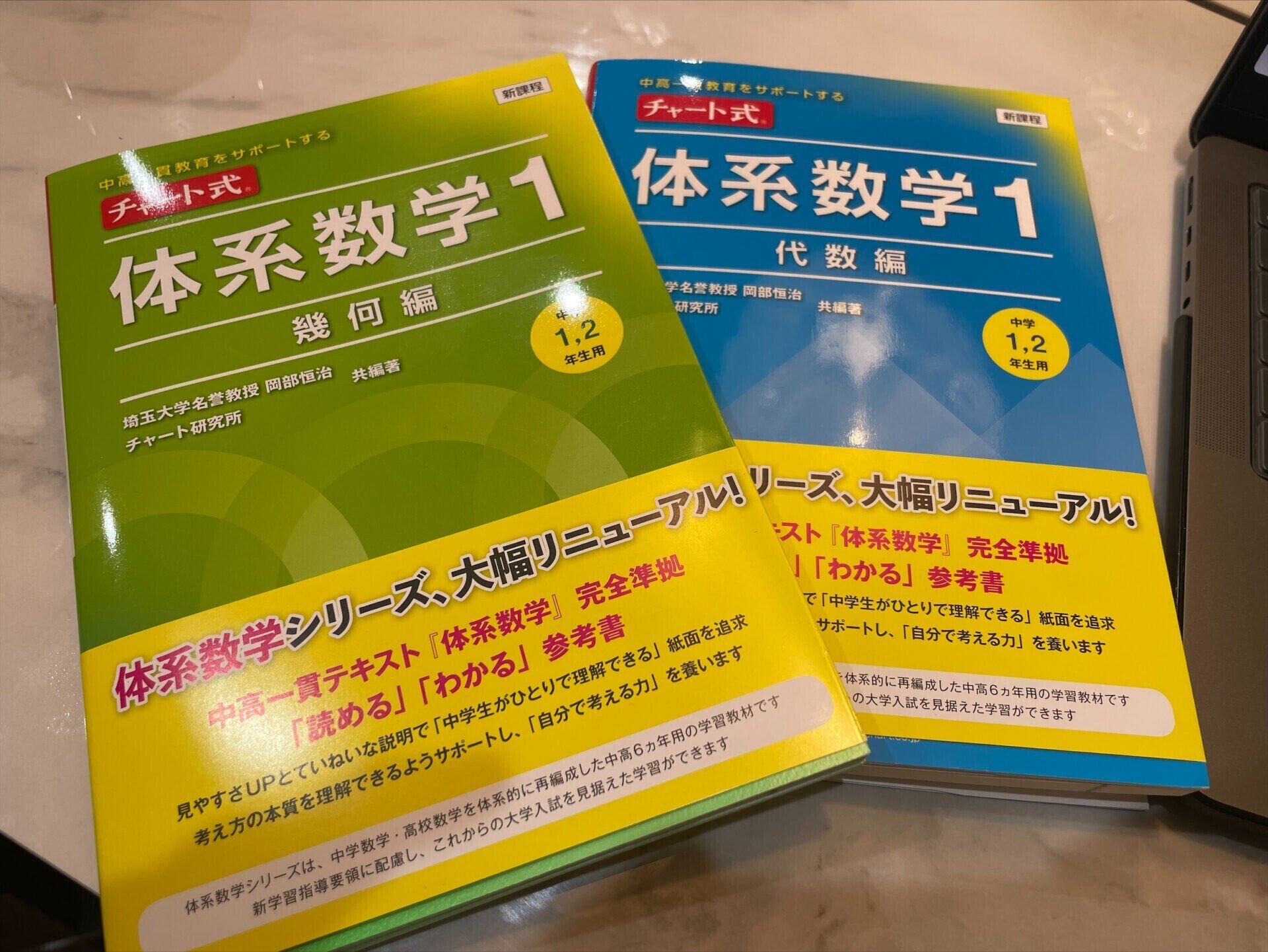 鉄緑会】入塾後1ヶ月ほど経過して【中1長男】｜ぱぱりん