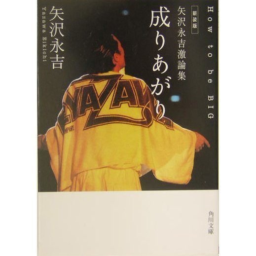 Amazon.co.jp: 矢沢永吉“男”の名語録 : アートブック: 本