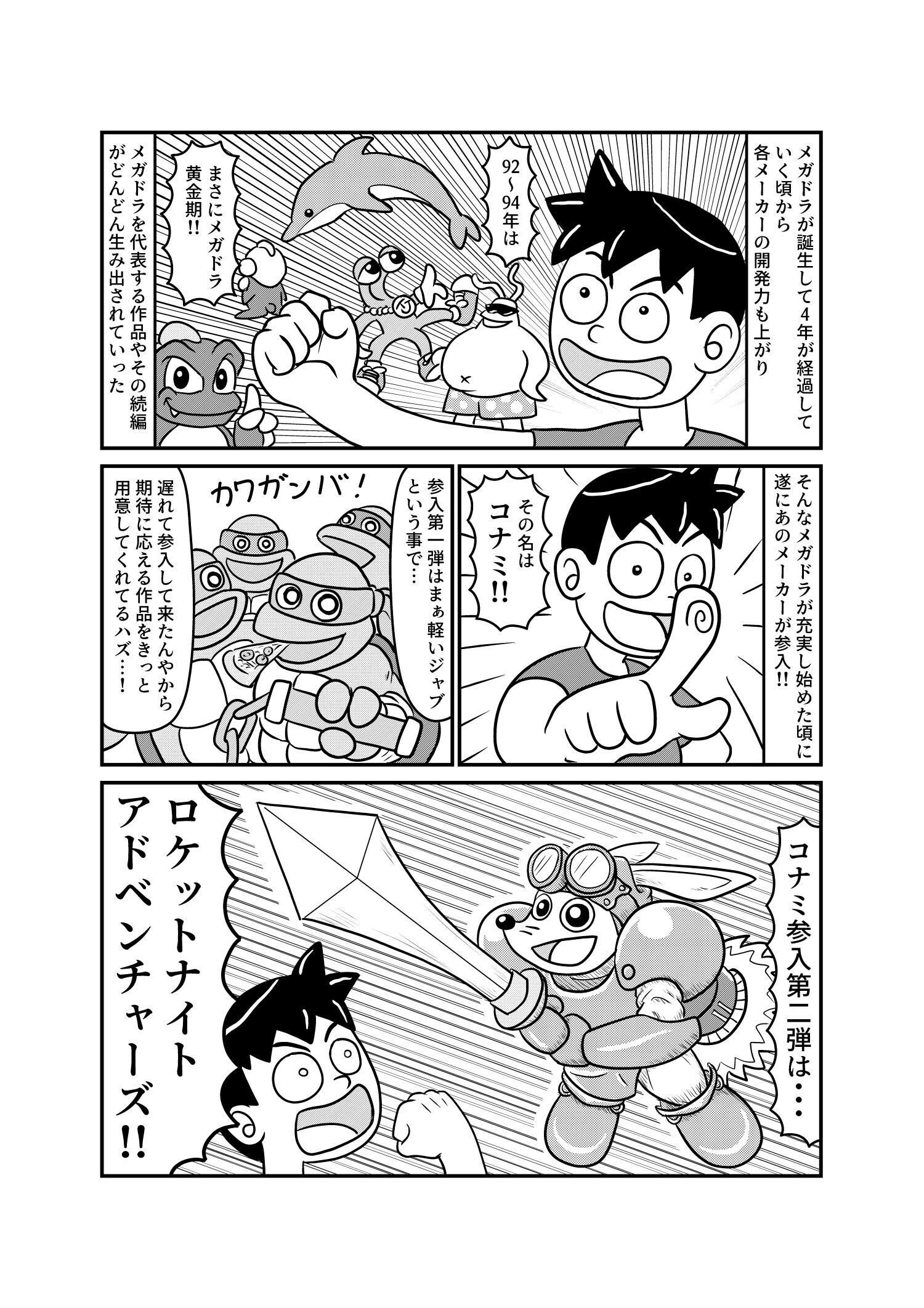 第9面【ロケットナイトアドベンチャーズ】｜くろべ 考一