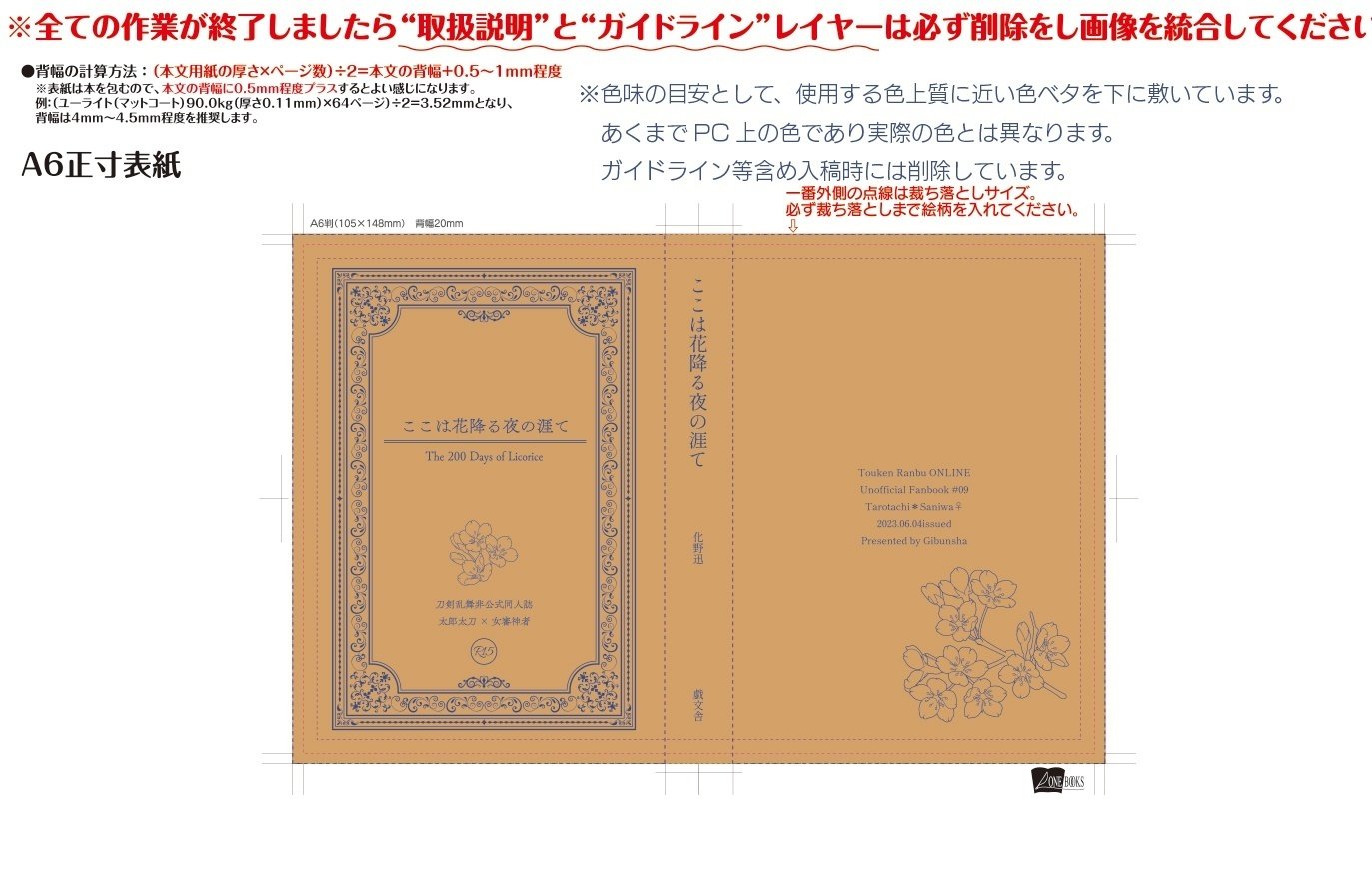 ワンブックスさんで500ページ超の文庫同人誌を作ったメモ【二次創作