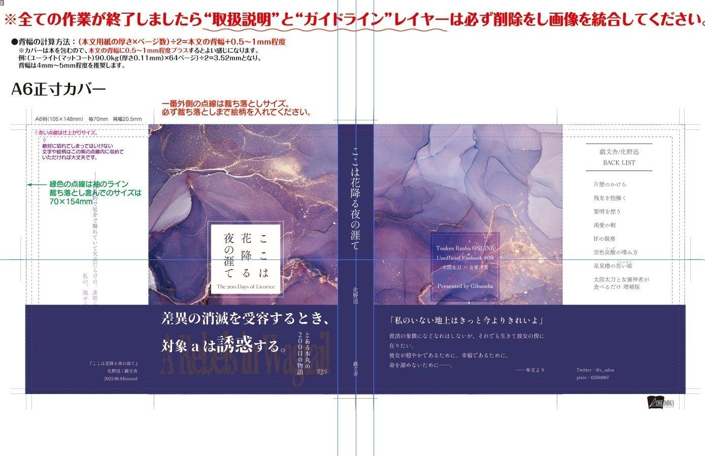 ワンブックスさんで500ページ超の文庫同人誌を作ったメモ【二次創作