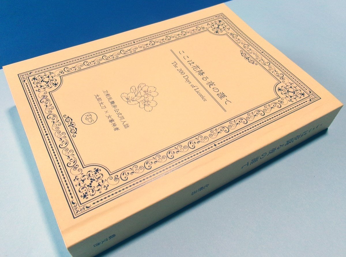 ワンブックスさんで500ページ超の文庫同人誌を作ったメモ【二次創作