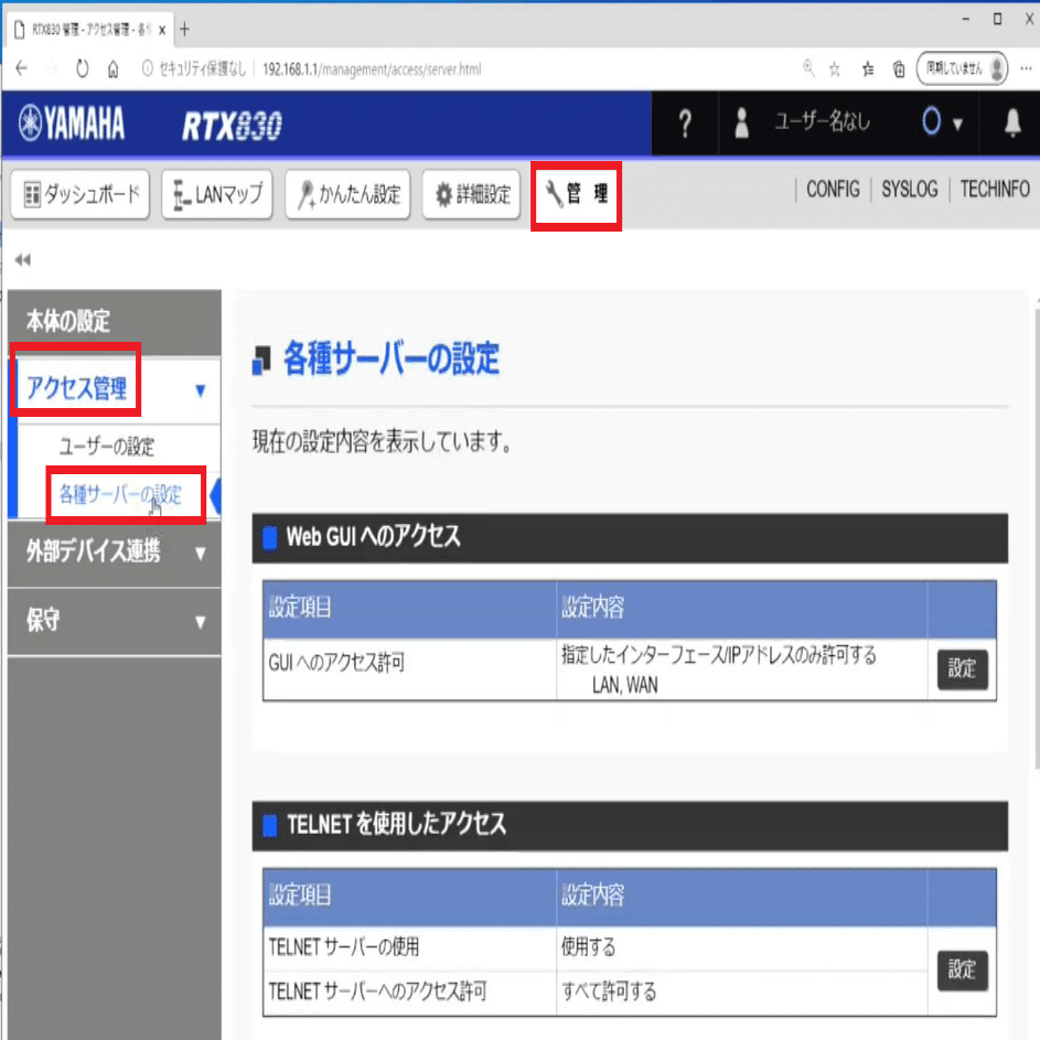ヤマハルーター SSHでアクセス可能にするための設定｜IP実践道場