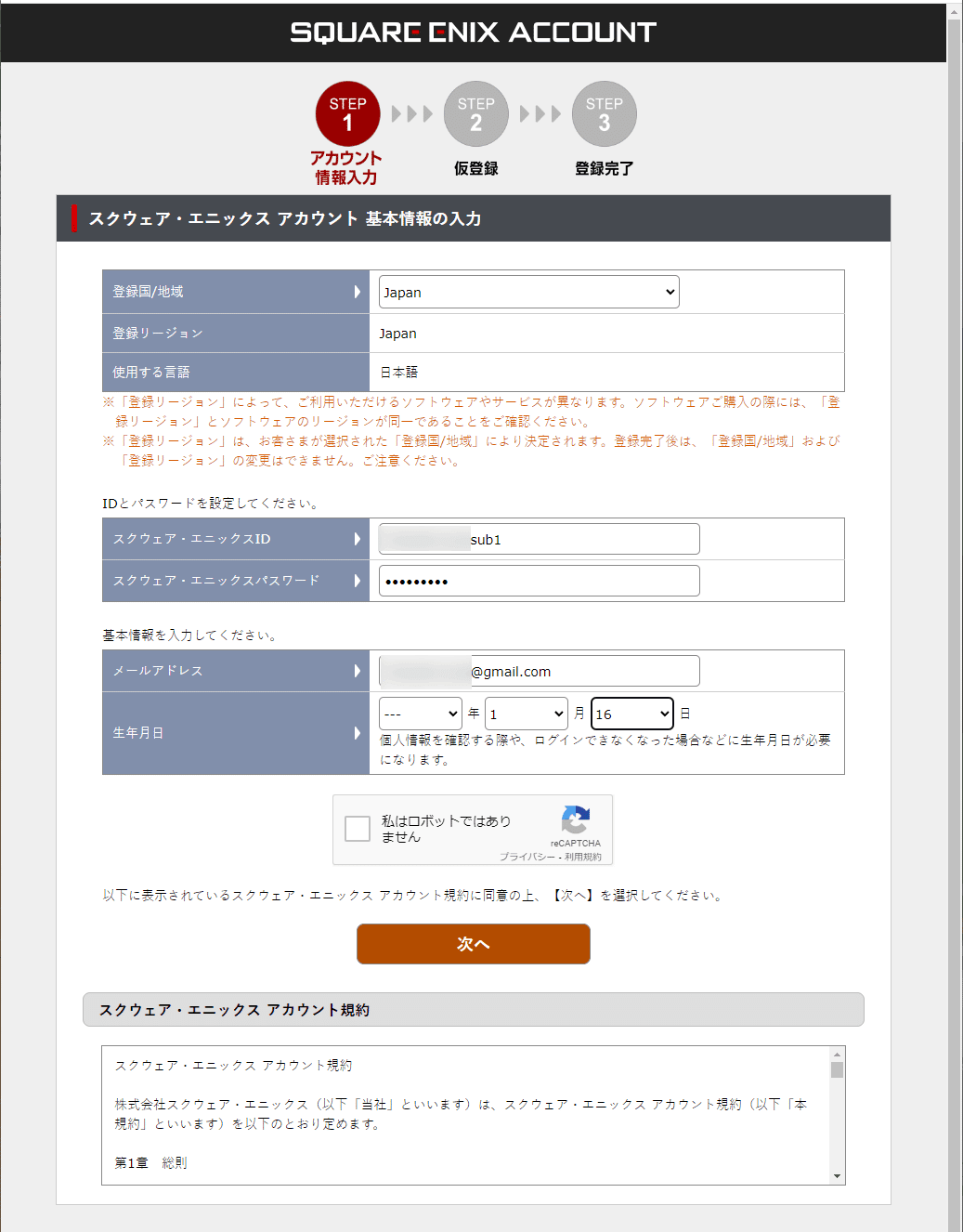 FFXIVのサブアカウントをフリートライアルで動かす｜DenPaKousya - (電波公社)