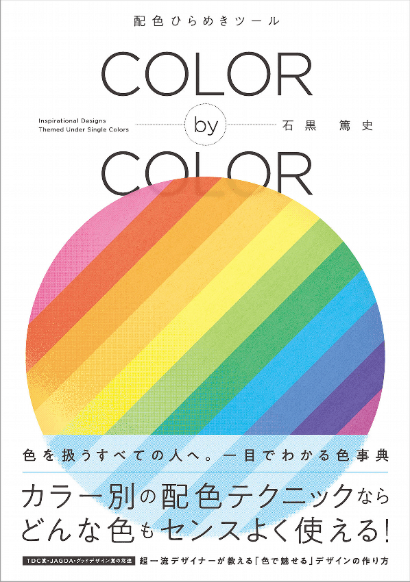 デザイン勉強中の私による おすすめ配色本｜月城わらび