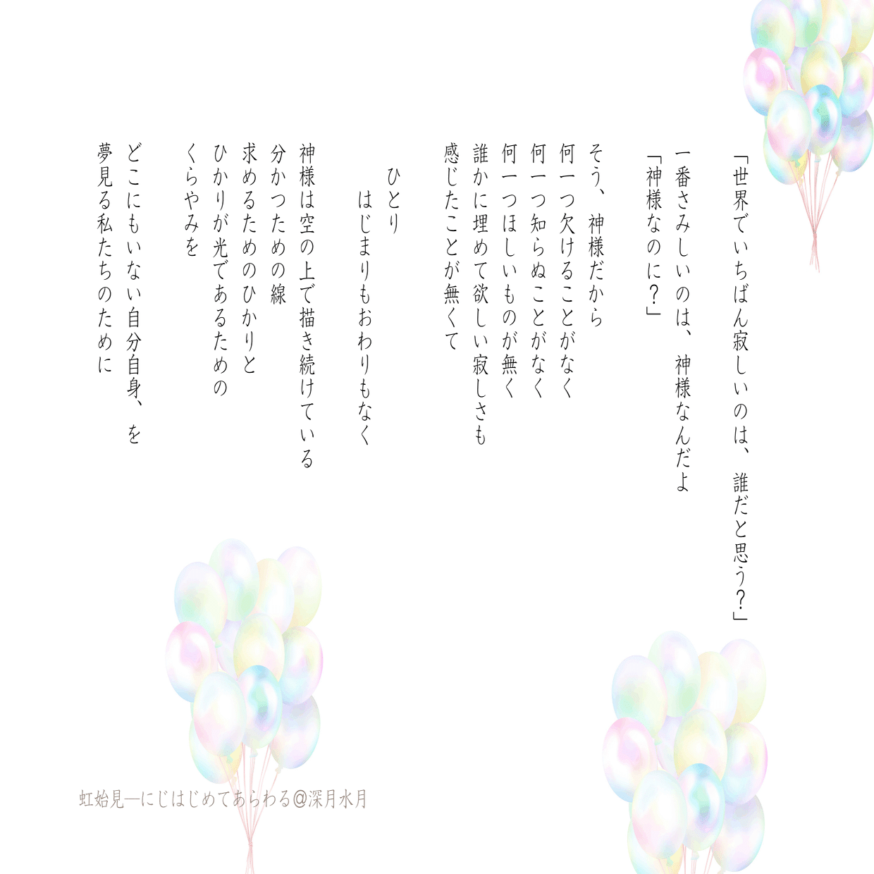 詩あそび七十二候】虹始見（にじはじめてあらわる）｜明日あしたの雨の