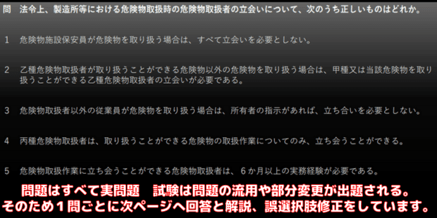 危険物取扱者試験 過去問題集（実問題） 乙4 乙種4類 丙種