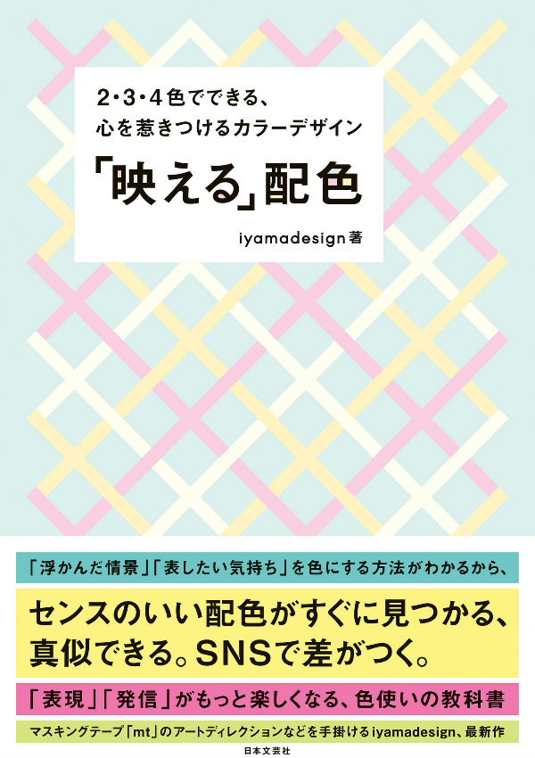 配色調整と色探す色の参考やデザイン勉強でめっちゃ役に立つ本です。 デザイン勉強中の私による おすすめ配色本｜月城わらび