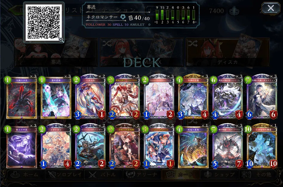 シャドバデッキ解説 AOAad葬送ネクロ｜Fx/KF【シャドバ・ゲーム情報】