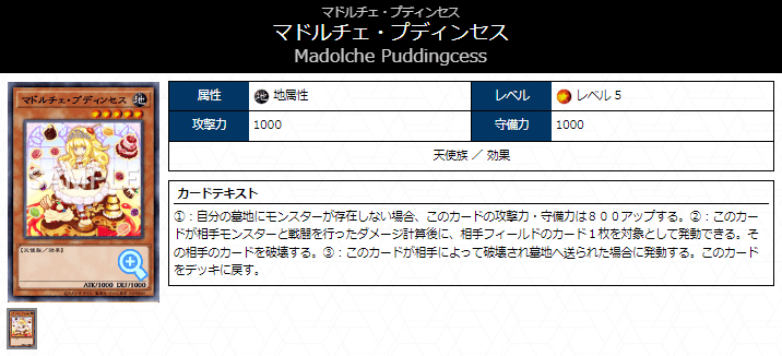PANK マドルチェ 構築デッキ マスターデュエル】ダイヤ1到達 マドルチェデッキ備忘録｜R