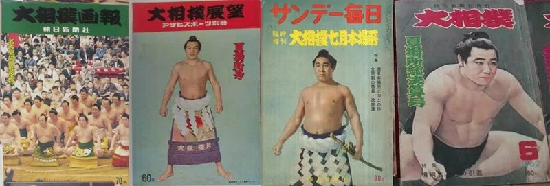 大相撲 雑誌 3冊 まとめ売り‼️ 絡まり