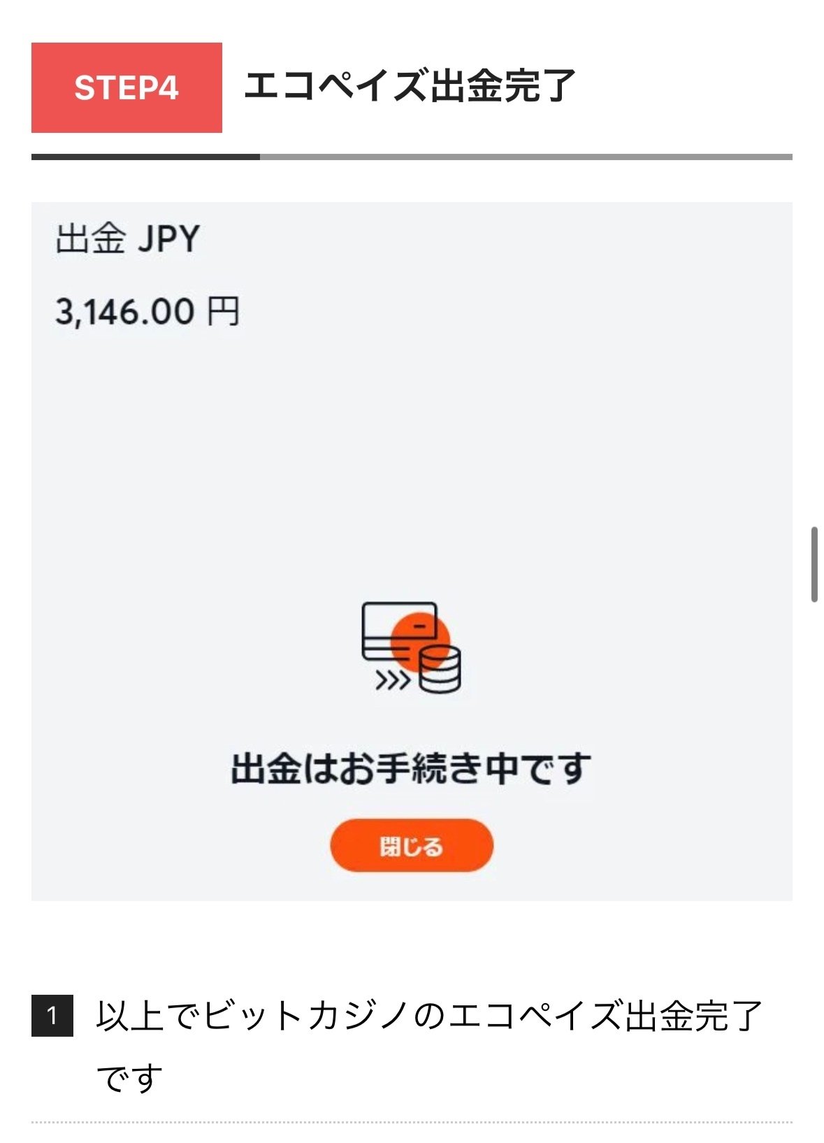 ビットカジノの登録方法と入出金｜モンキー