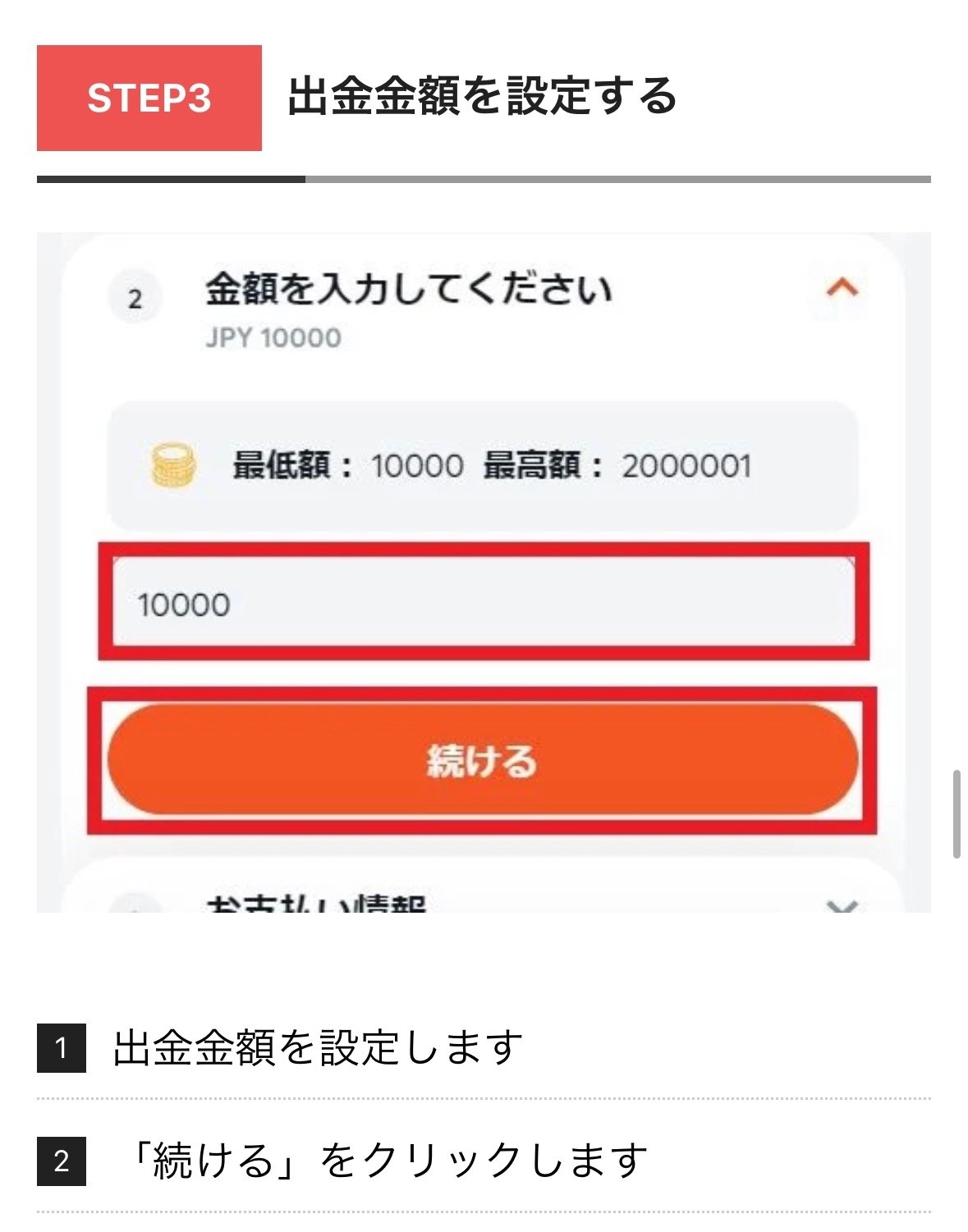 ビットカジノの登録方法と入出金｜モンキー