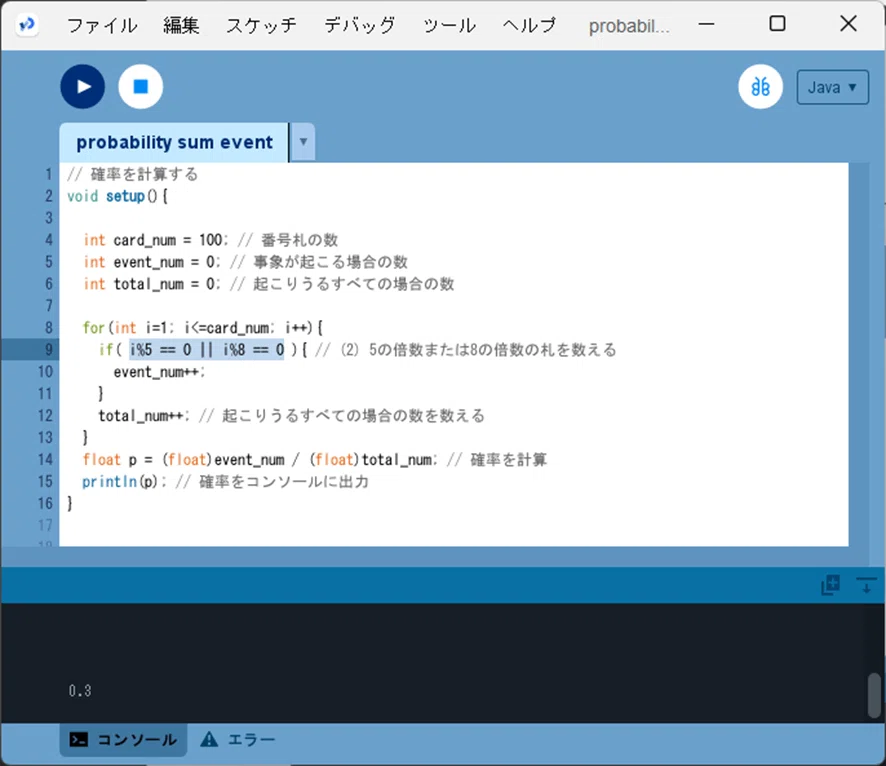 確率をProcessingで計算する【高校数学をプログラミングで解く（数学A