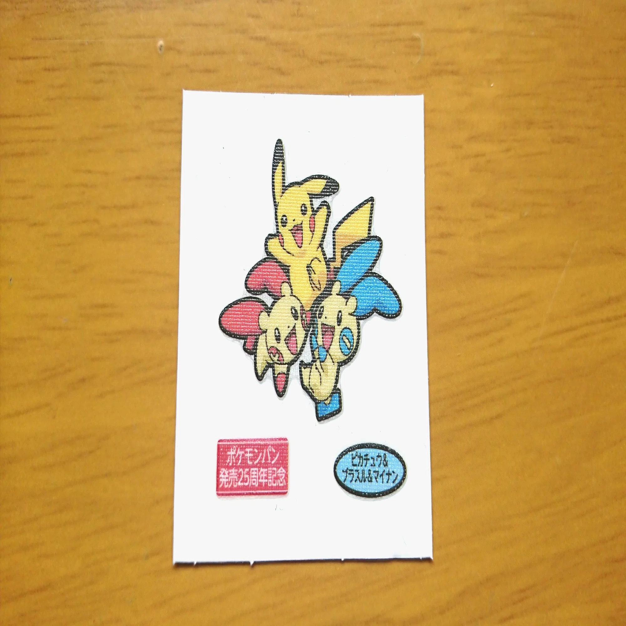 ポケモンパン発売25周年に思いを寄せる｜綾波宗水