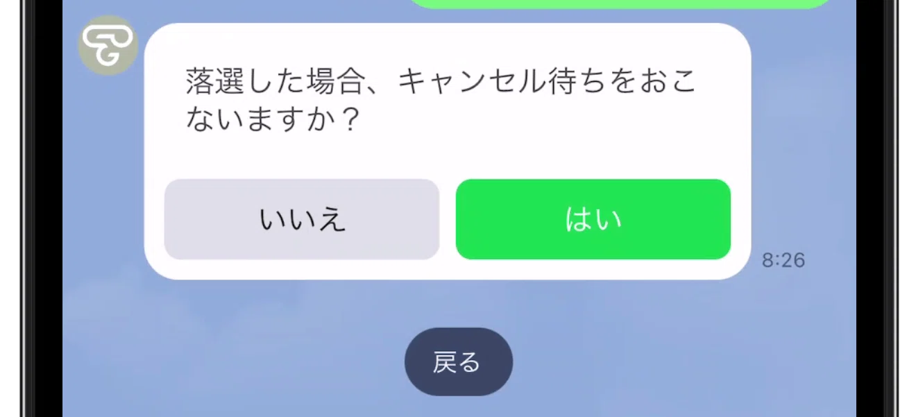 抽選予約機能をリリースしました|Bot Express 抽選予約機能をリリースしました|Bot Express