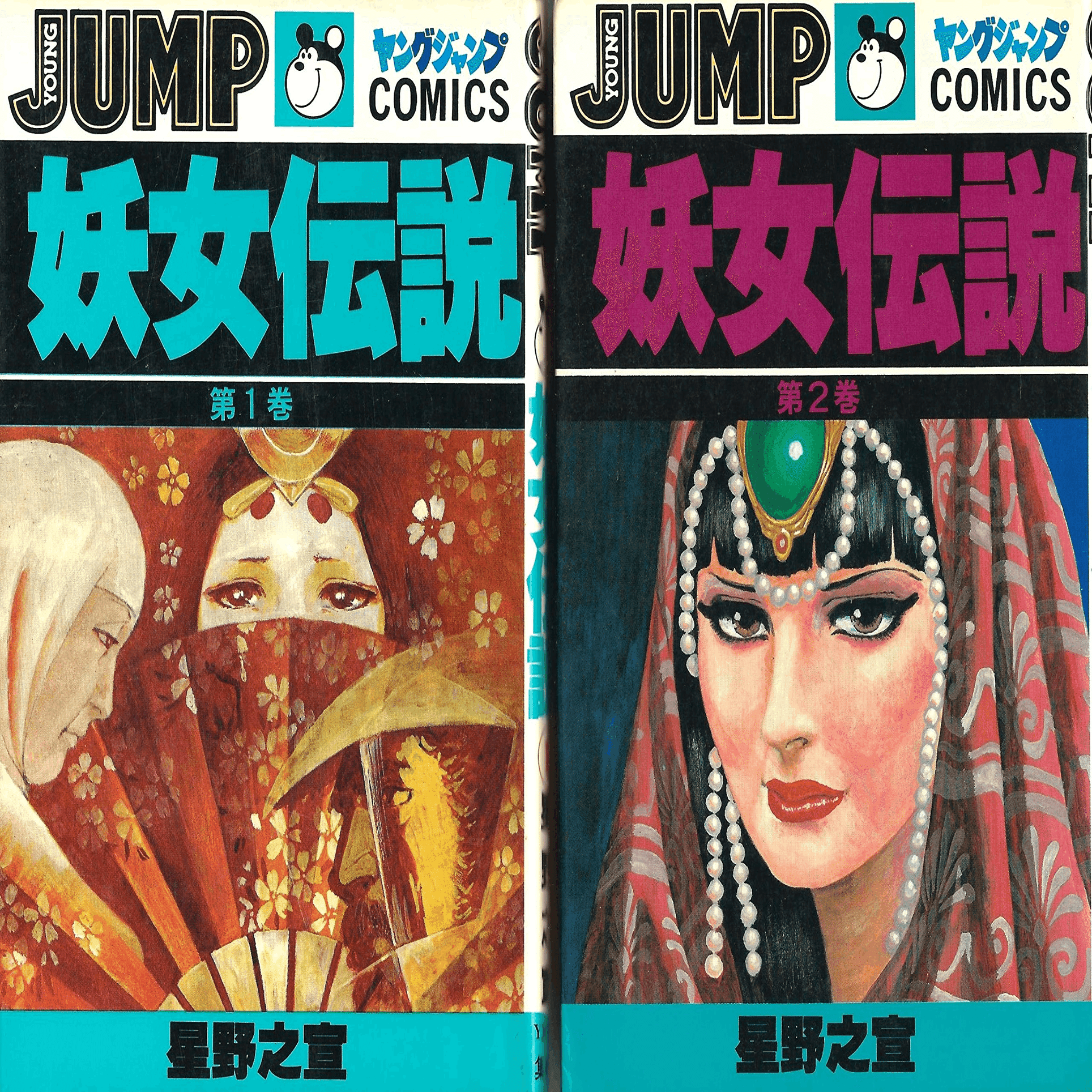 私の好きなSF漫画家【星野 之宣】｜【絶版映画本／未DVD化／その他】