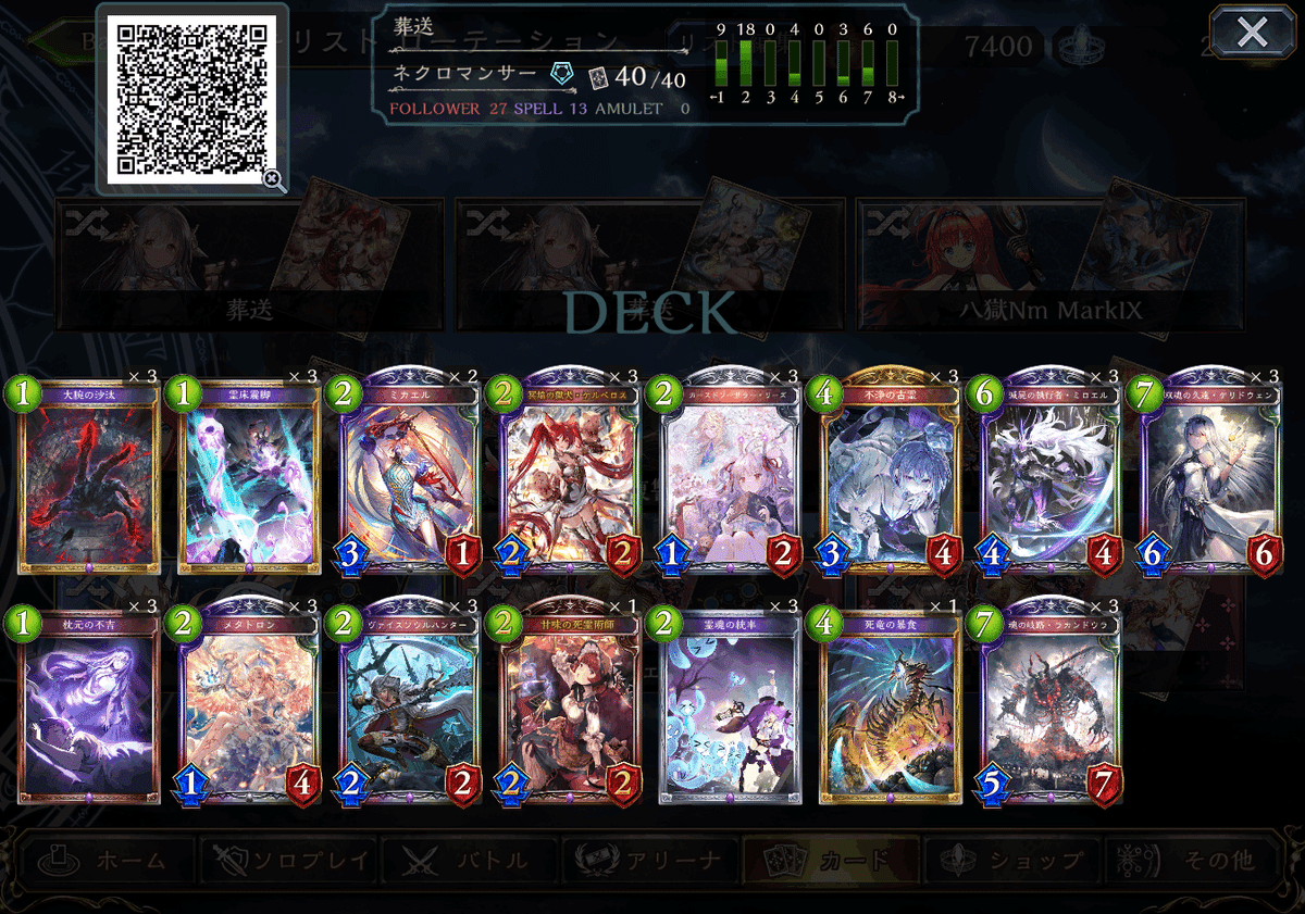 シャドバデッキ解説 AOAad葬送ネクロ｜Fx/KF【シャドバ・ゲーム情報】