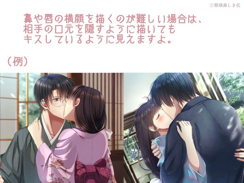 キスシーンの描き方【イラスト講座】|瑠璃森しき花