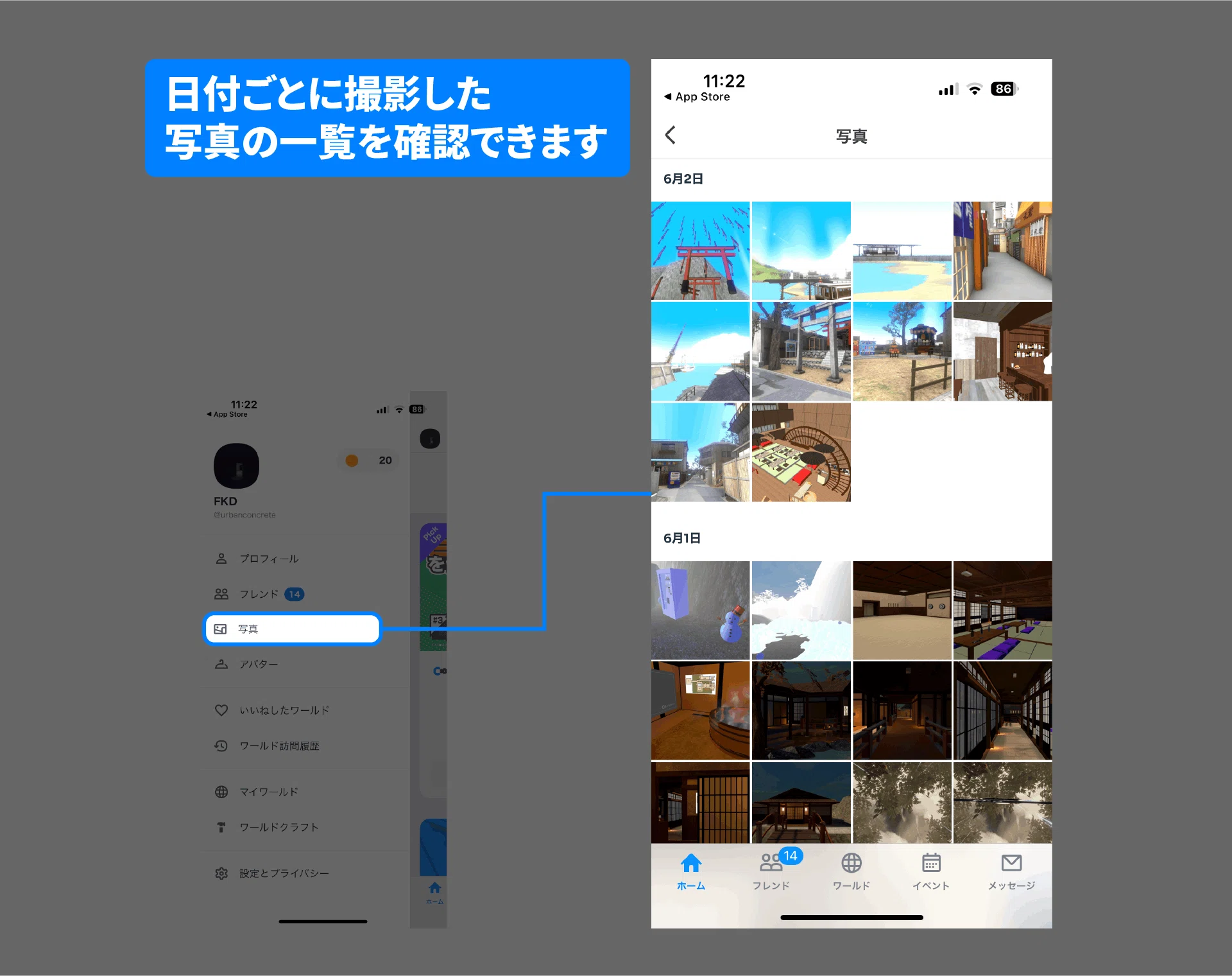 スマホ版で、撮影した写真を一覧できる画面が追加！撮影したワールド 